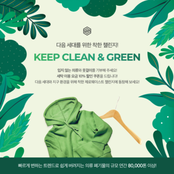 어반런드렛 더 팩토리 제로웨이스트 챌린지 캠페인